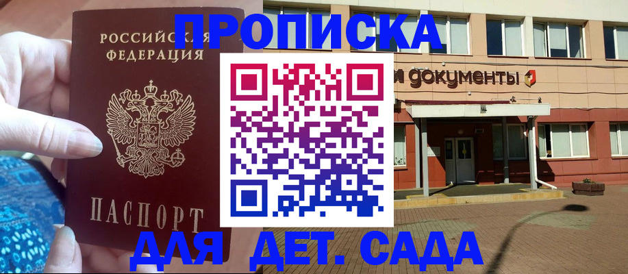 прописка для работы в Калтане