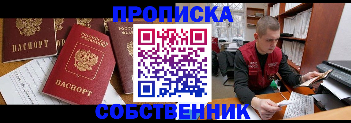 прописка в Калтане