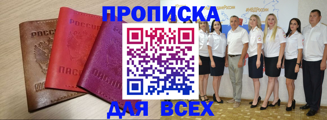 прописка 2025 в Калтане